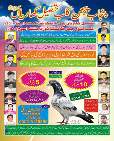 Punjab Pigeon Club - Club Level - Assoj 2014
