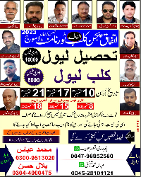 Itfaq Pigein Club Tehseel Kharia