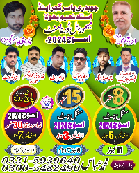 یاسر میموریل ونڈے کپ جنڈانوالہ 