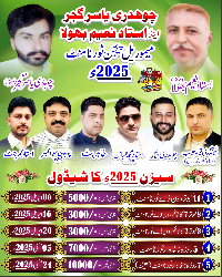 Yasir Gujjar Memorial cup Jamdanwala